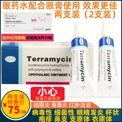 结膜炎角膜炎宠物眼膏正品保证