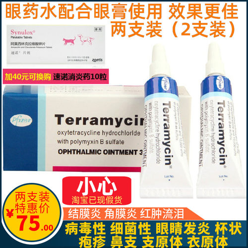 宠物眼膏猫眼睛发炎鼻支杯状