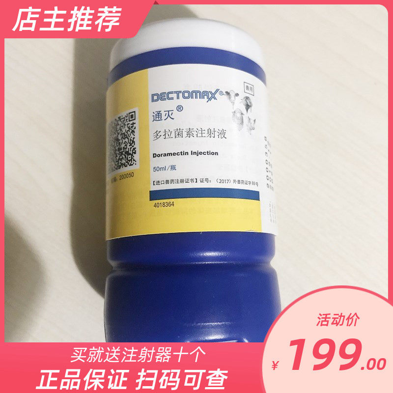美国tm多拉菌素50ml犬猫皮肤病螨虫疥螨蠕形螨耳螨脓皮