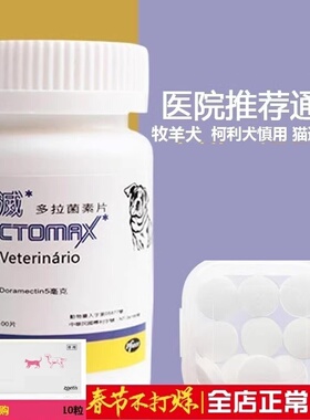 美国TM片口服片宠物狗狗犬猫咪通用HR医院推荐pfizer