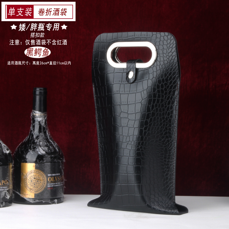 白酒包装袋单支红酒皮盒伏特加白兰地春节手提拎兜矮胖瓶专用新款