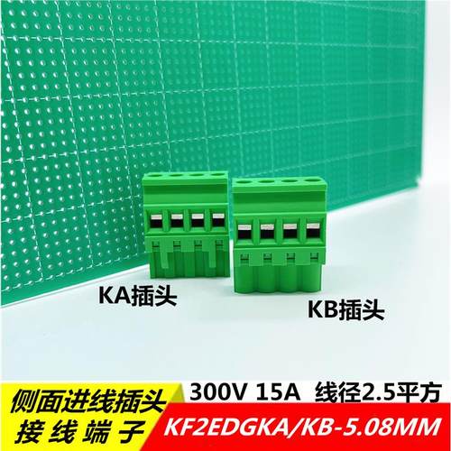 KF15/2EDGKA-5.08mm直立插拔式接线端子插头2EDGKB侧出线顶拧螺丝