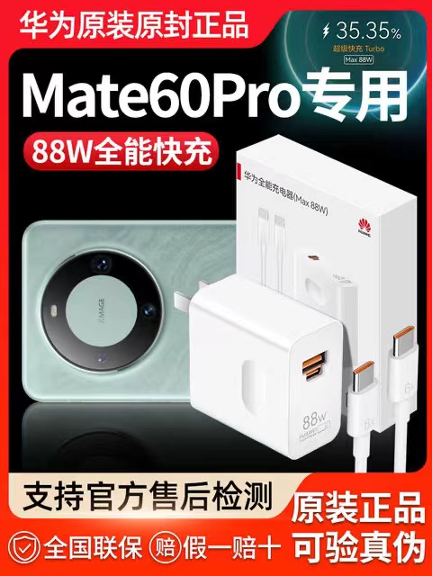 华为88W全能充电器Mate60pro/Mate60pro+超级快充头P60Art/P60Pro手机充电器原装正品matex5手机双口闪充插头