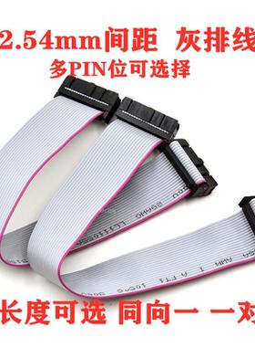 2.54排线 IDC线 灰色排线 FC-8P10P12P14P16P20P26P30P34P～40P