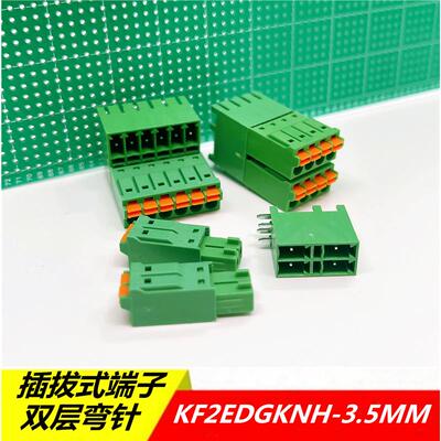 15EDGKNRH-3.5mm薄款双排弯针焊PCB板插座插15EDGKN弹簧接线插头
