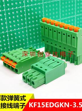 免螺丝插拔式PCB接线端子15EDGKN KF2EDGKN 3.5 FMC 1.5 ST连接器