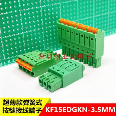 免螺丝插拔式PCB接线端子15EDGKN KF2EDGKN 3.5 FMC 1.5 ST连接器
