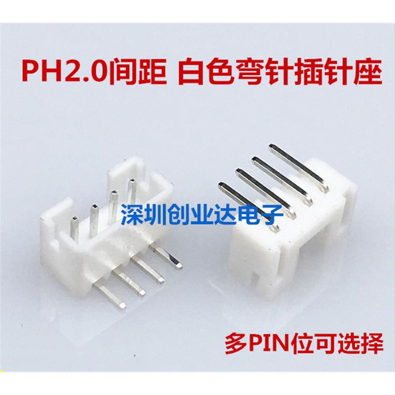 弯针插座 PH2.0间距 接插件2P/3P/4P/5P/6P/7P/8P-12P 2000个一包