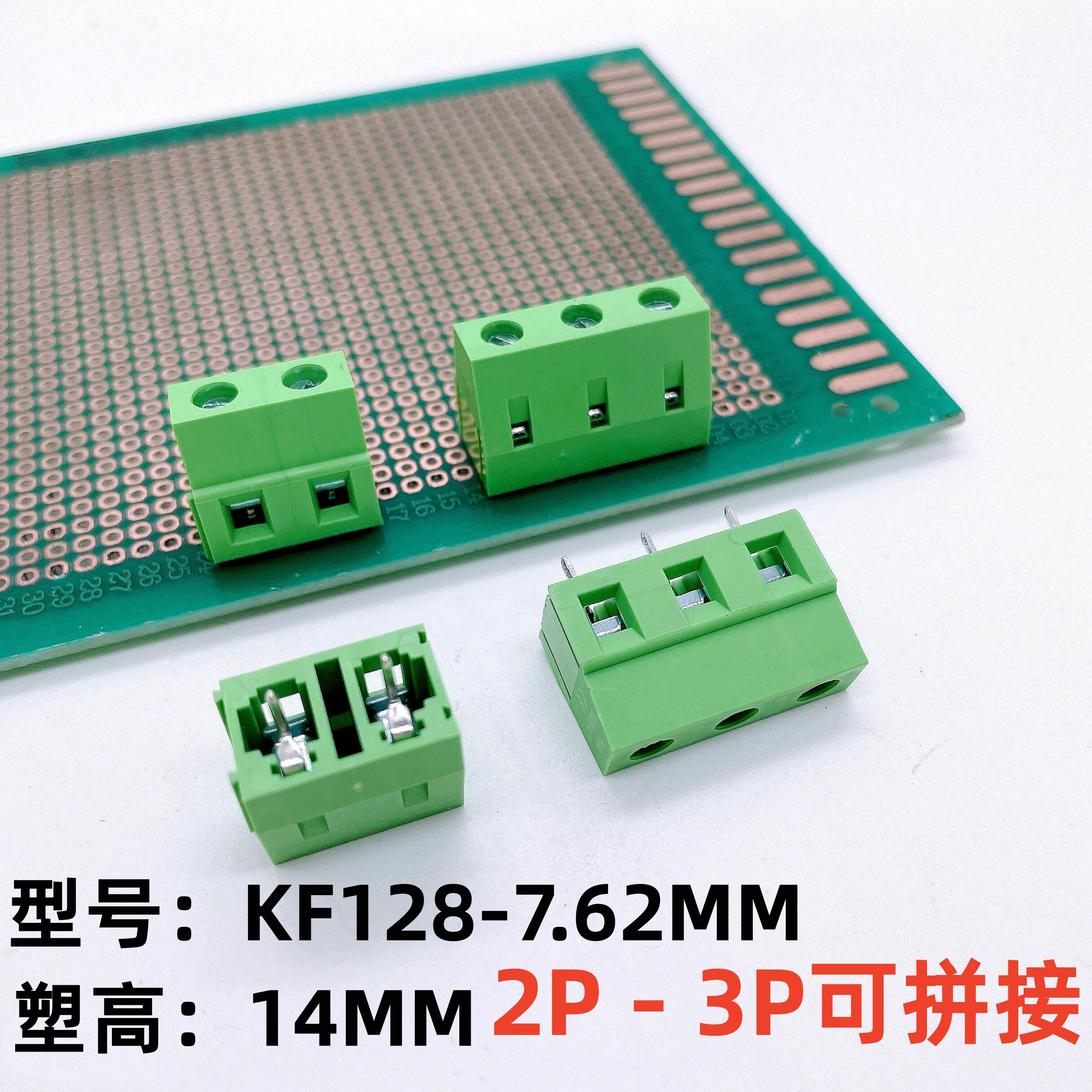 螺钉式PCB接线端子直插/KF128-7.62mm 2P3P可拼接接线柱
