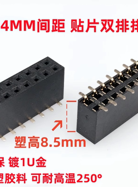 2.54mm间距双排母SMT贴片排母立式排针母座2*3/4/5/10/20/30/40P