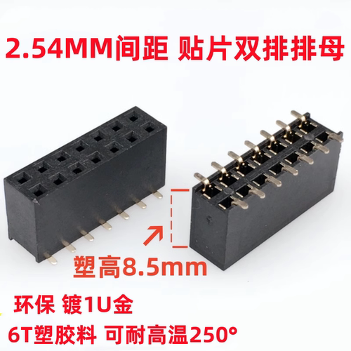 2.54mm间距双排母SMT贴片排母立式排针母座2*3/4/5/10/20/30/40P