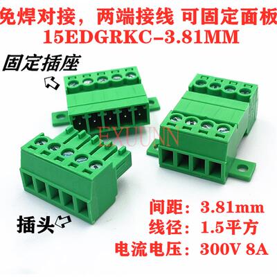 免焊对接带固定KF2EDGRKC-3.81 公母对插式绿色接线端子2EDG-3.81