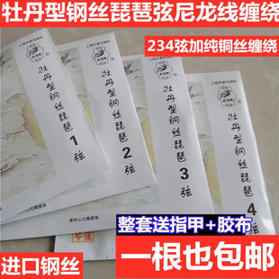 牡丹型钢丝琵琶弦儿童成人通用琵琶琴弦1/2/3/4弦全套弦尼龙缠弦