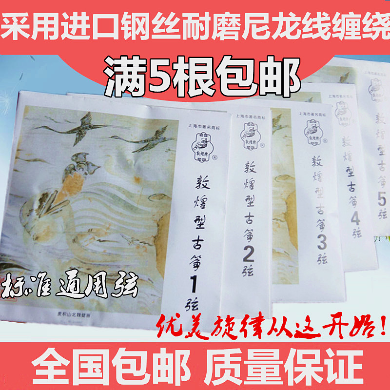 标准古筝通用古筝琴弦