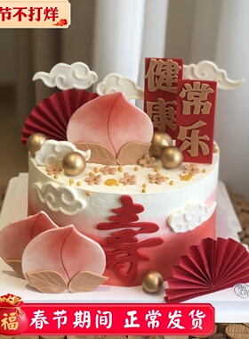 健康常乐祝寿蛋糕装饰寿桃祥云红色扇子爷爷奶奶生日烘焙装扮插件