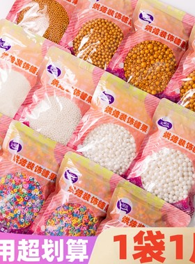 烘焙金珠彩珠糖珠蛋糕装饰