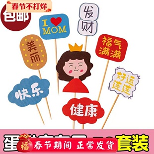 母亲节蛋糕装饰插件福气满满健康快乐妈妈套装甜品装扮插牌插卡