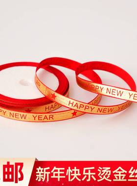 新年快乐happy new year红色烫金丝带蛋糕装饰跨年元旦甜品装扮