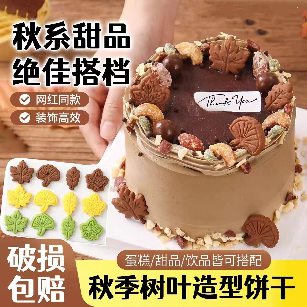 网红枫叶银杏板栗饼干蛋糕装饰秋季树叶焦糖甜品烘焙装扮点缀摆件