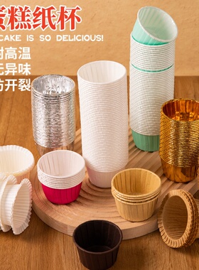 金色小号耐高温蛋糕纸杯麦芬烘焙工具耐烤马芬纸杯子礼帽纸托卷边