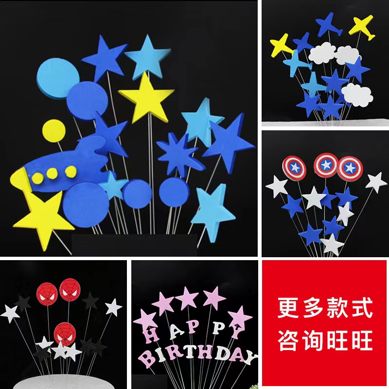 飞船云朵插卡生日蛋糕