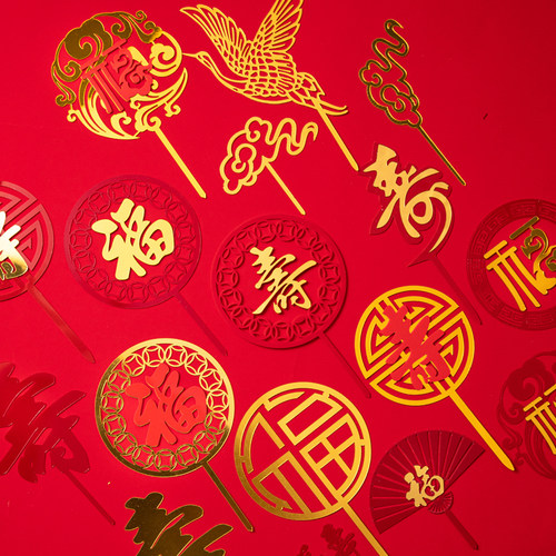 福寿双层亚克力插牌祝寿