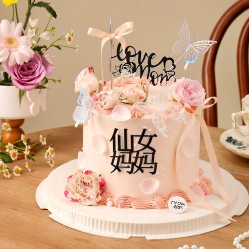 仙女妈妈蛋糕装饰lovemom亚克力