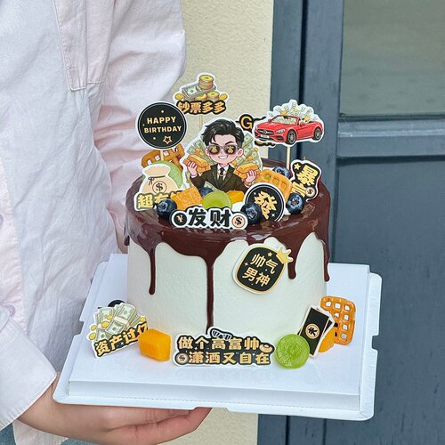 爸爸男神男士发财暴富生日蛋糕装饰插件超有钱帅气老爸插牌插卡
