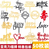 50枚装 饰插件网红烘焙派对甜品台插旗 亚克力插牌生日快乐蛋糕装