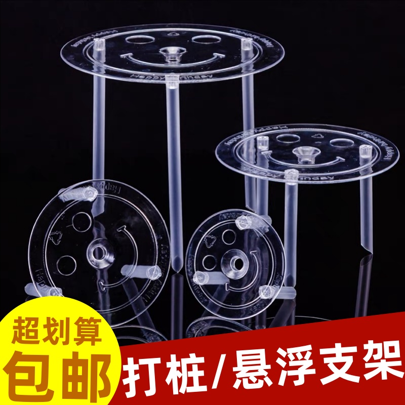 双层蛋糕打桩垫片支撑架4/6/8/10寸生日蛋糕底部悬浮透明支架支撑