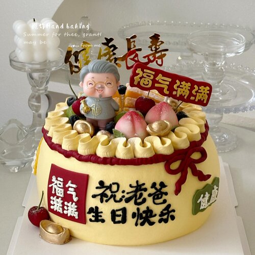 长辈生日宴蛋糕装饰软胶福气满满