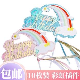 彩虹蛋糕装饰插牌大彩虹星星云朵网红生日派对甜品台插件插旗配件