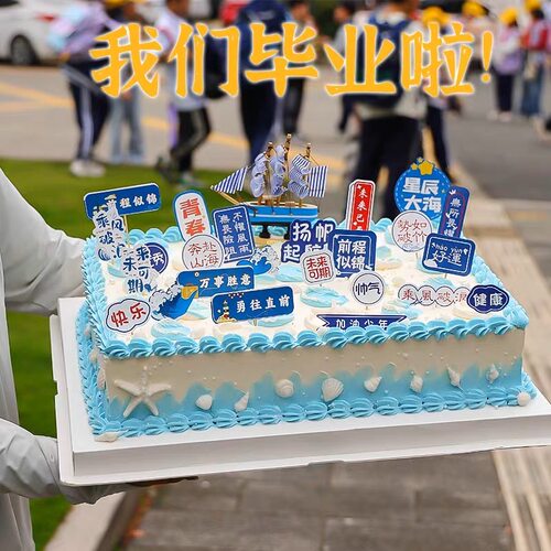 2026毕业季班级超大蛋糕装饰帆船摆件高中考学生毕业典礼插牌插件
