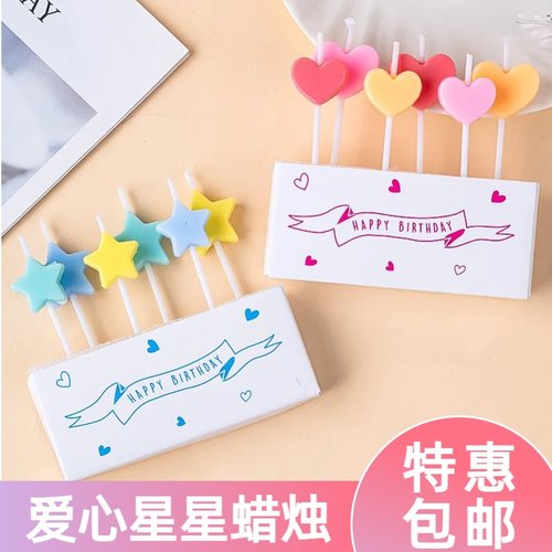 网红五角星爱心蜡烛生日蛋糕