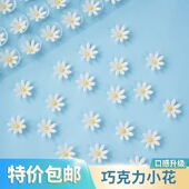 代可可脂巧克力小花蛋糕装 饰烘焙装 饰用品立体可食用糖化雏菊插件