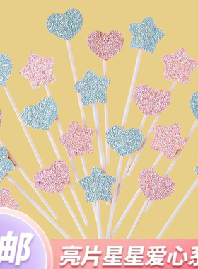 网红ins风生日蛋糕装饰插牌亮片粉色蓝色爱心五角星烘焙插件摆件