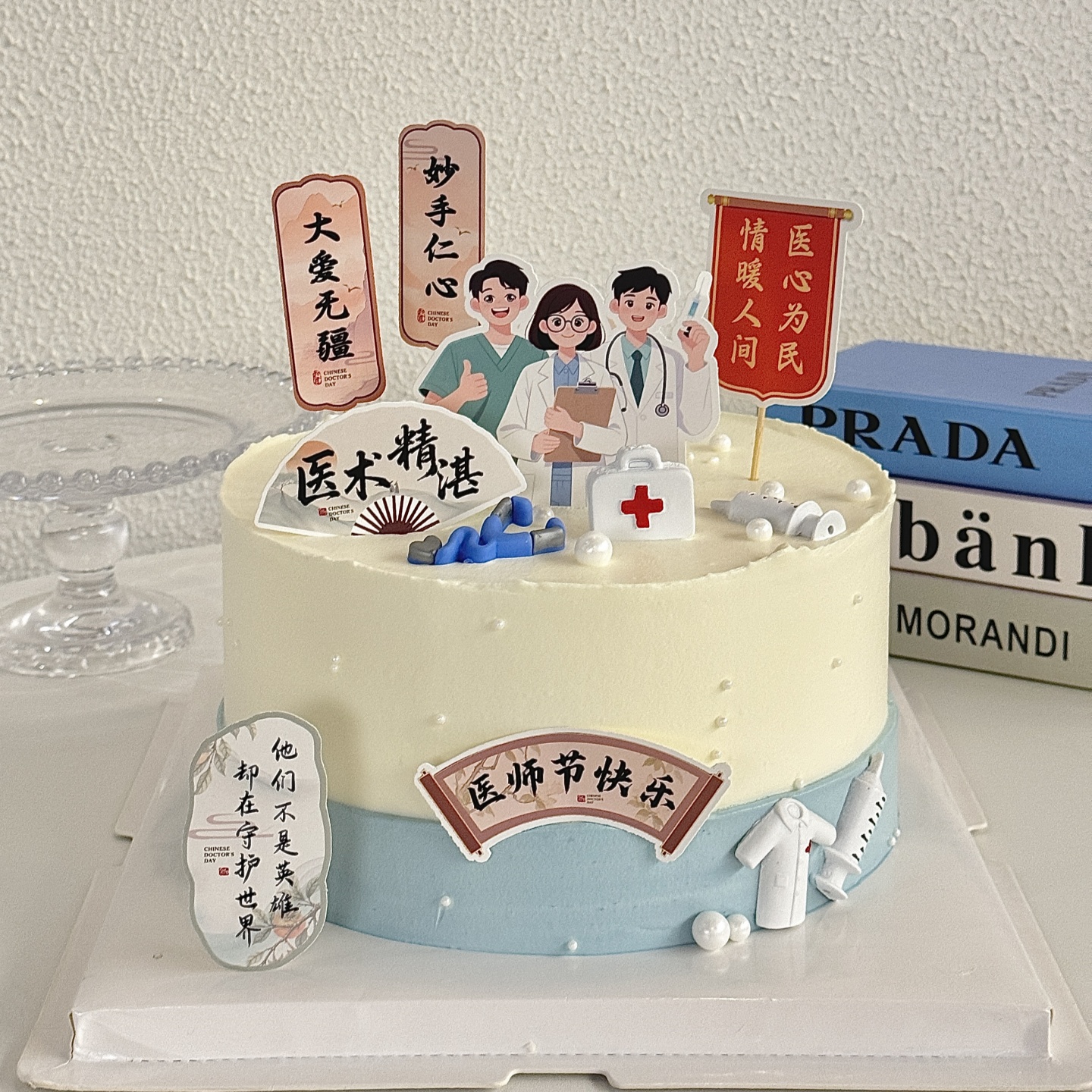 8.19医师节蛋糕装饰插牌药箱针筒2025医生节日快乐烘焙装扮插件