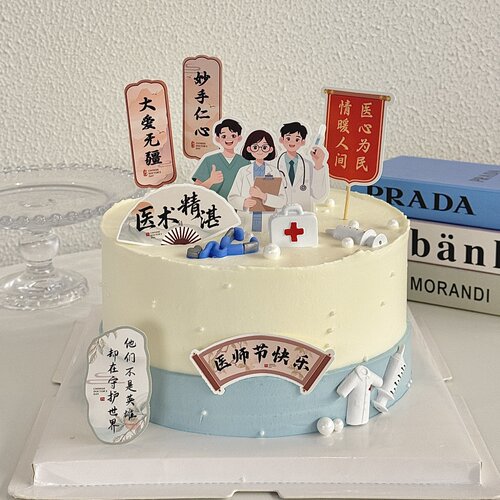 8.19医师节蛋糕装饰插牌药箱针筒2026医生节日快乐烘焙装扮插件