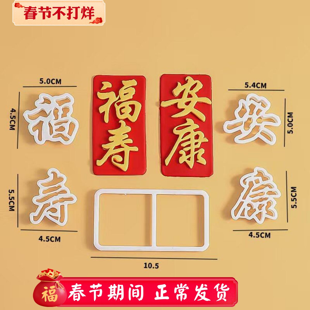 翻糖祝寿蛋糕福寿安康文字压模爷爷奶奶过寿蛋糕装饰切模烘焙模具