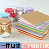 布丁瓶封口纸包装 纸金色红色粉色布丁纸生日甜品台烘焙透明球盖纸