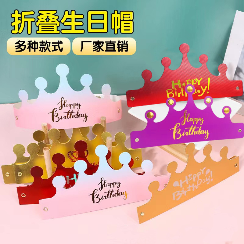 儿童小孩男孩女孩周岁生日派对帽