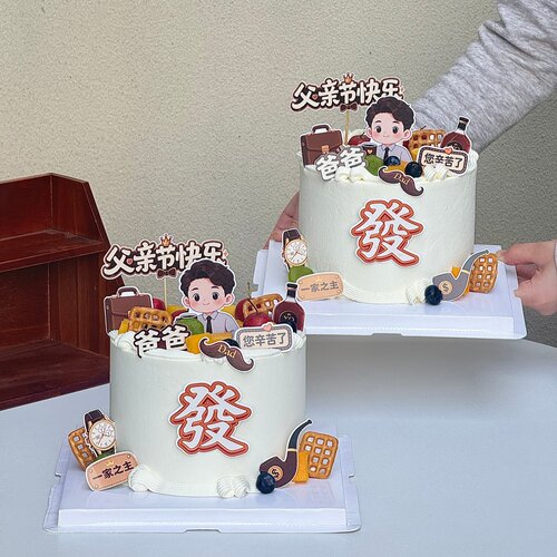 2026父亲节快乐蛋糕装饰帅气爸爸插牌一家之主发财烘焙装扮插件