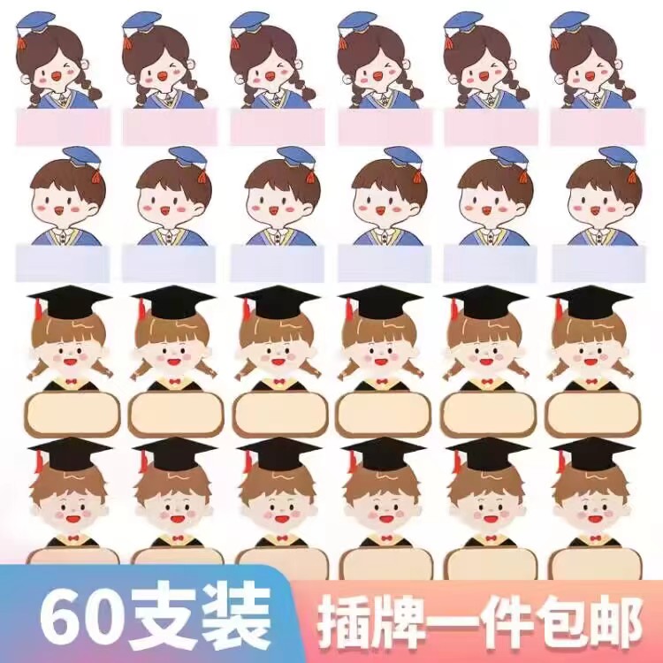 男孩女孩可写名字插牌