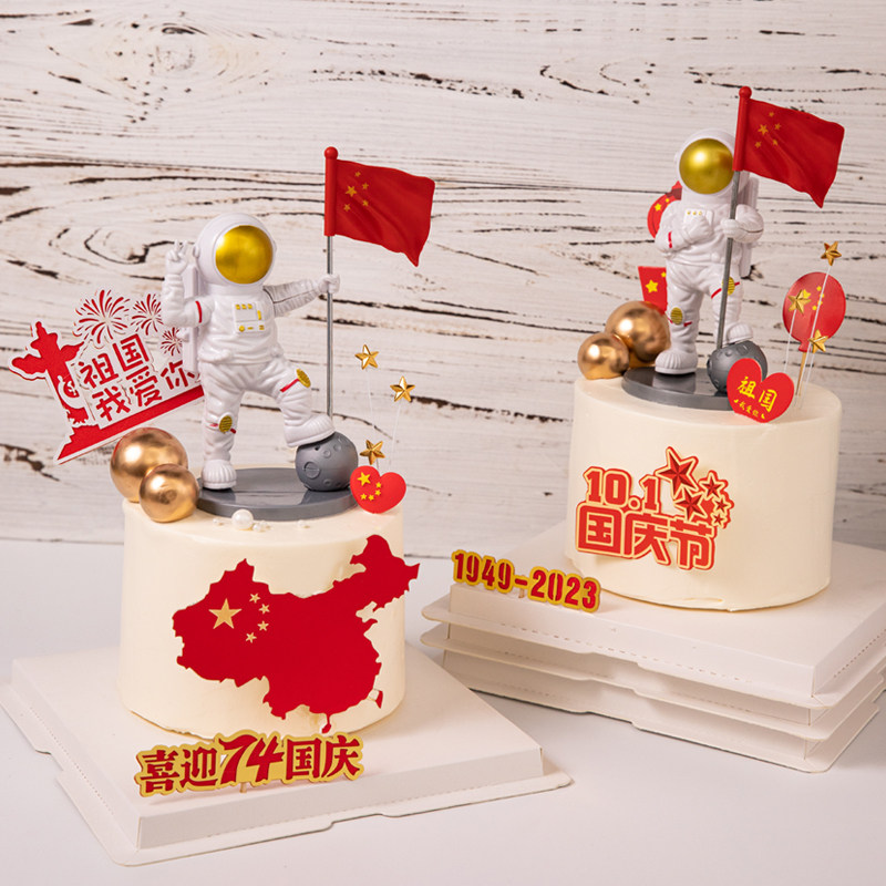 国庆节蛋糕装饰宇航员摆件喜迎74周年庆典祖国我爱你节日快乐插件