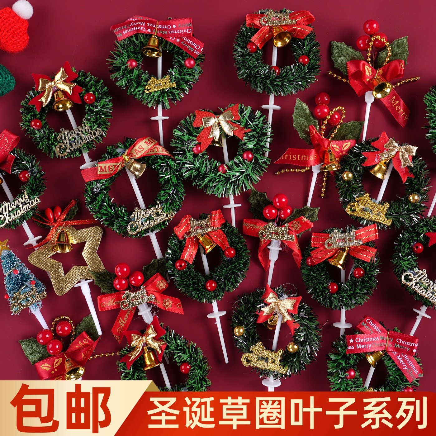 2026圣诞节蛋糕装饰摆件圣诞草圈叶子铃铛圣诞树插件烘焙装扮配件,节庆用品/礼品,节日装扮用品,淘宝优惠券,粉丝福利购,淘宝优惠卷