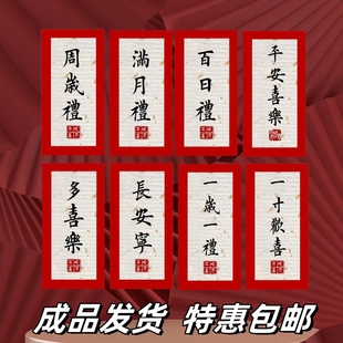 饰平安喜乐一岁一礼中式 满月周岁礼蛋糕装 甜品台生日插件祝寿插牌