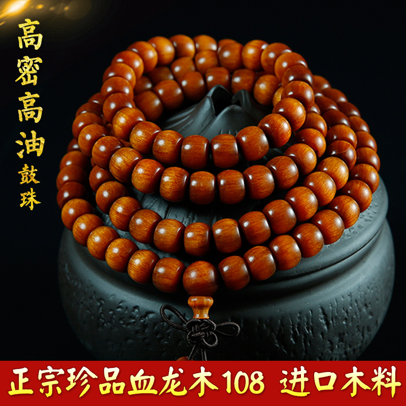 精品血龙木手串108颗男女木珠