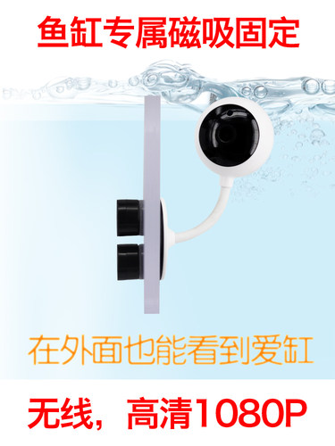 智能礁岩 鱼缸摄像头磁力固定 WIFI 水族摄像头 1080P高清