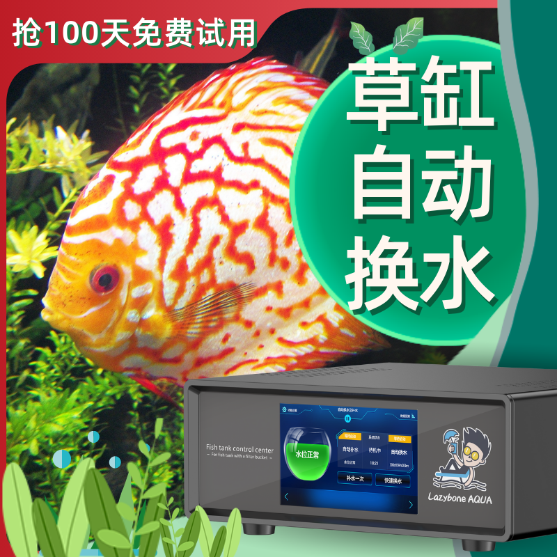 懒人水族 草缸控制中心 自动补水 自动换水 温控 过滤桶鱼缸