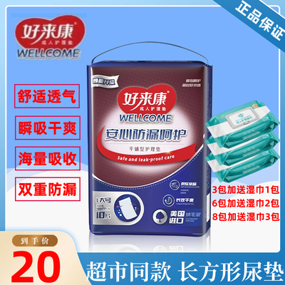 好来康护理垫成人多功能平铺床垫一次性产术后老年人防漏60*90cm